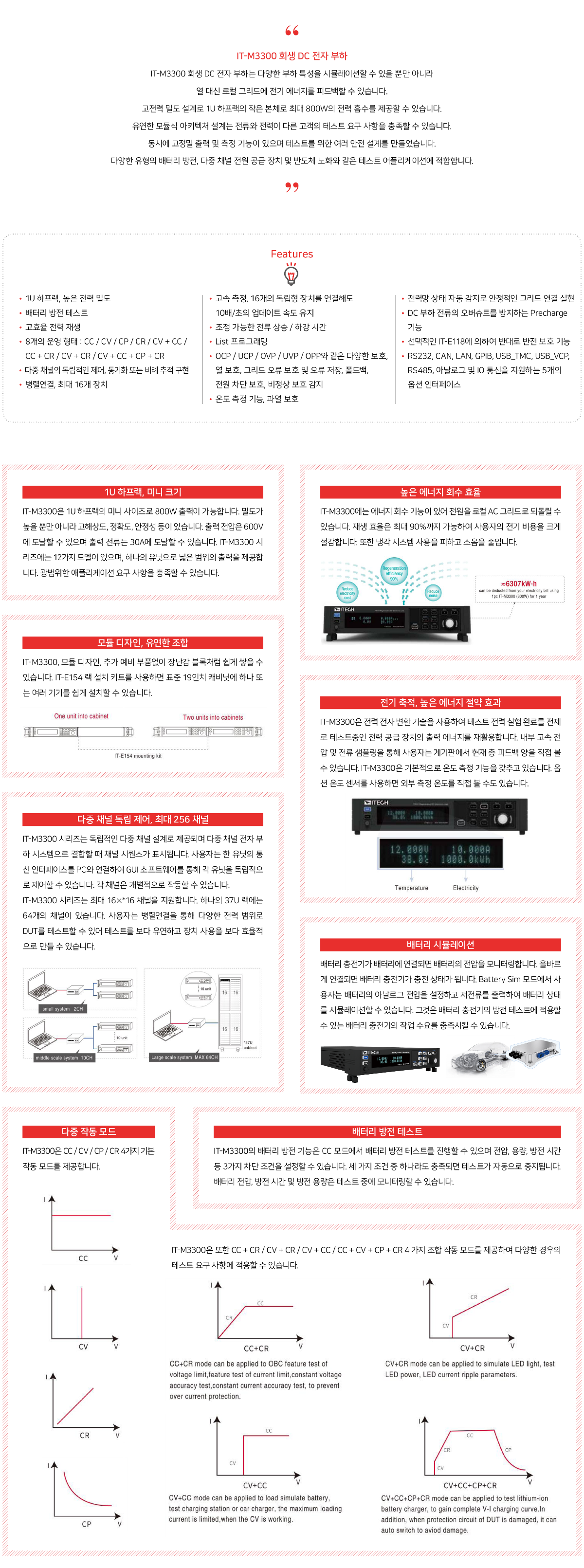 ITECH IT-M3300 회생 DC 전자부하