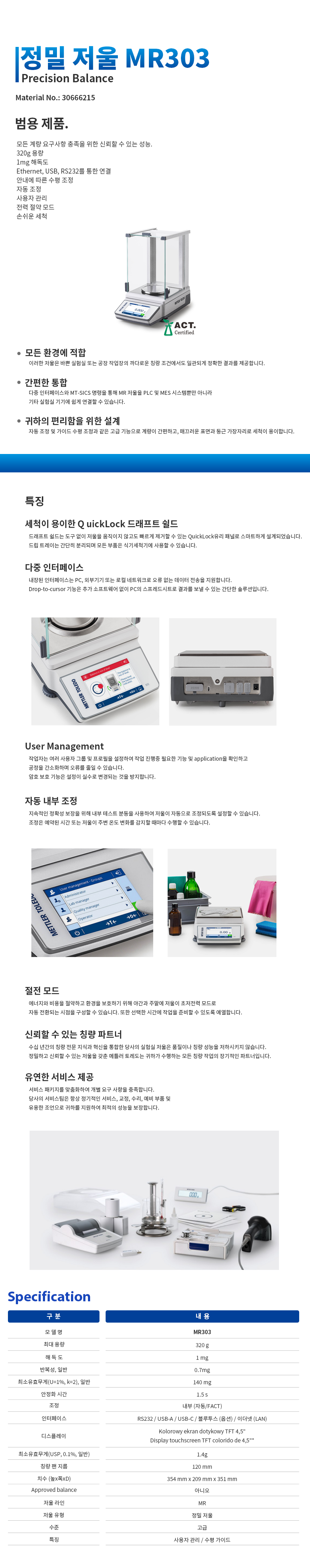 METTLER TOLEDO MR303 정밀 저울 최대 320g, 최소 140mg, 해독도 1mg