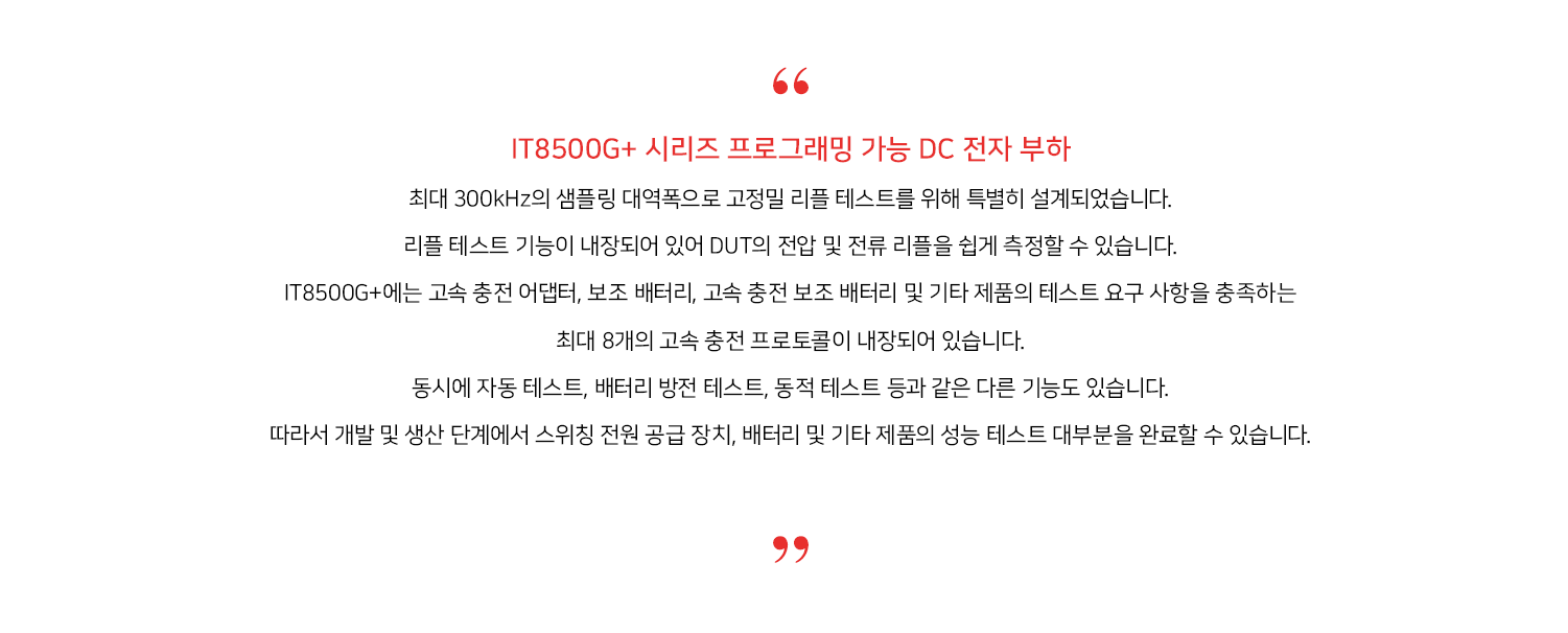 ITECH IT8500G+ 프로그래머블 DC 전자부하
