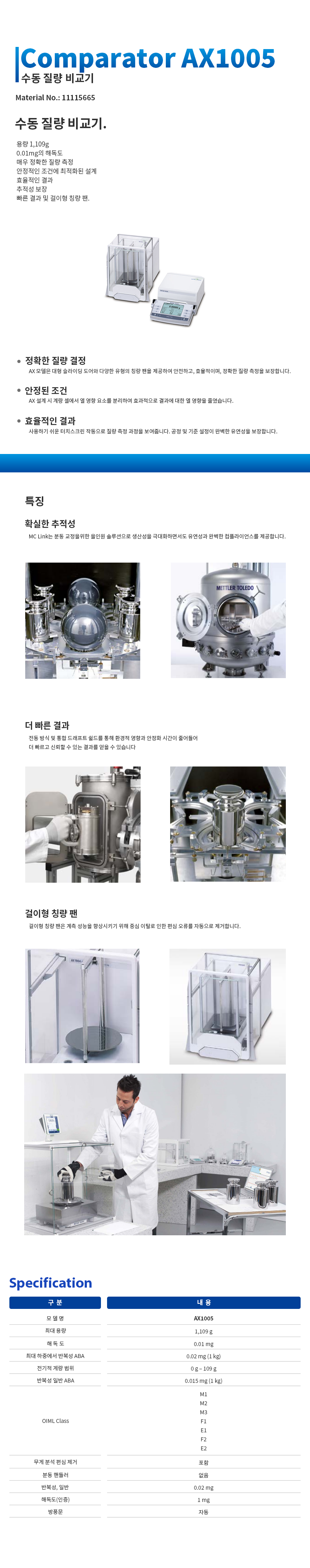 METTLER TOLEDO AX1005 질량비교기