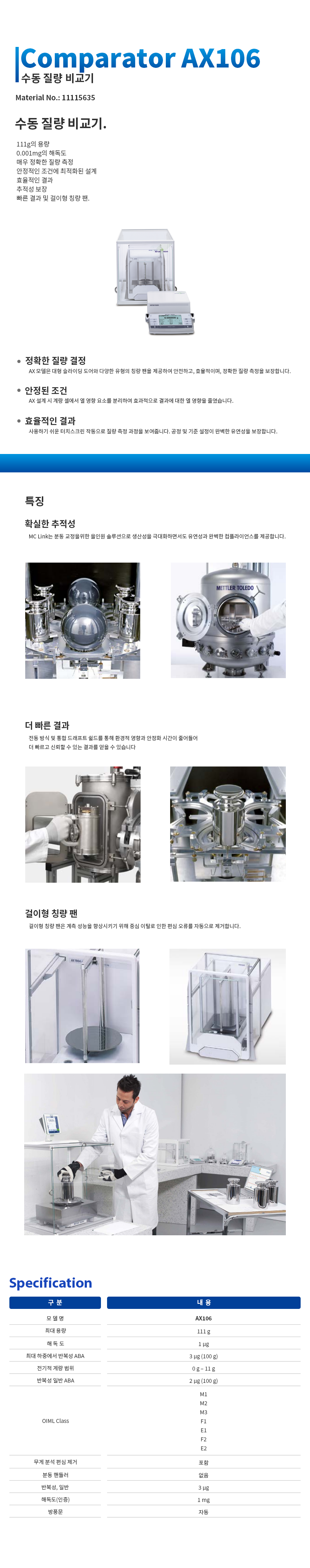 METTLER TOLEDO AX106 질량비교기
