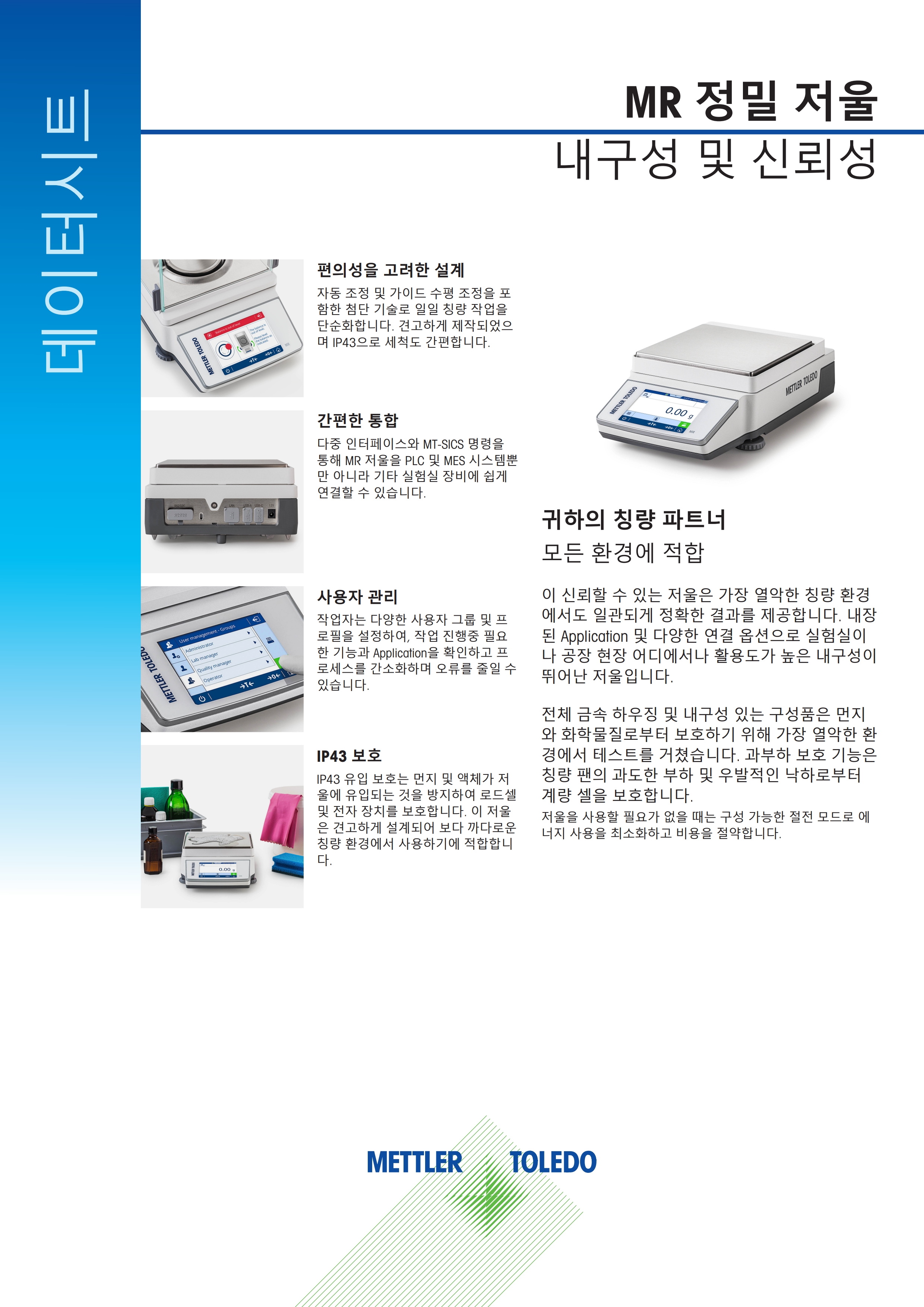 METTLER TOLEDO MR 정밀 저울