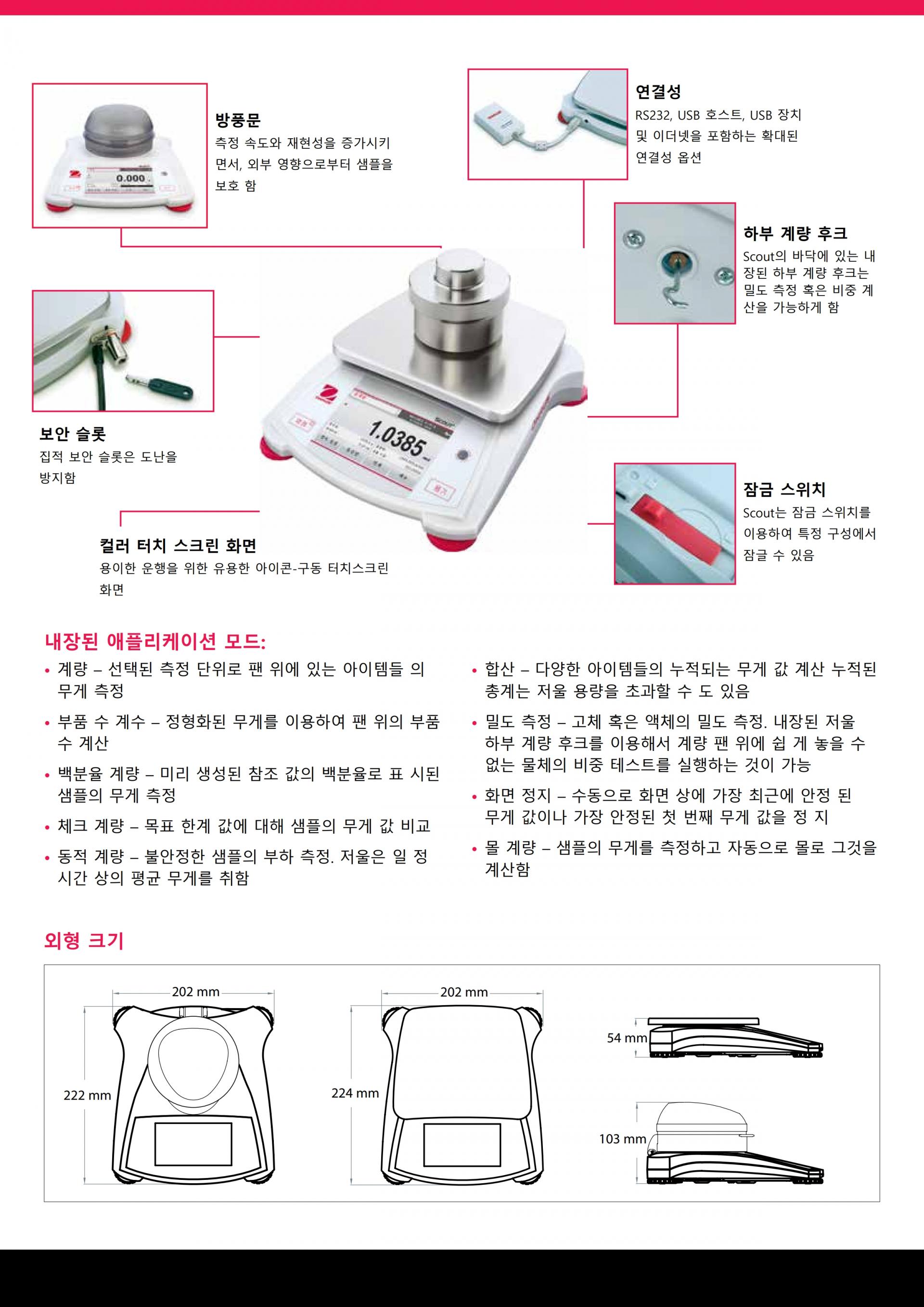 OHAUS STX8200KR SCOUT 전자저울