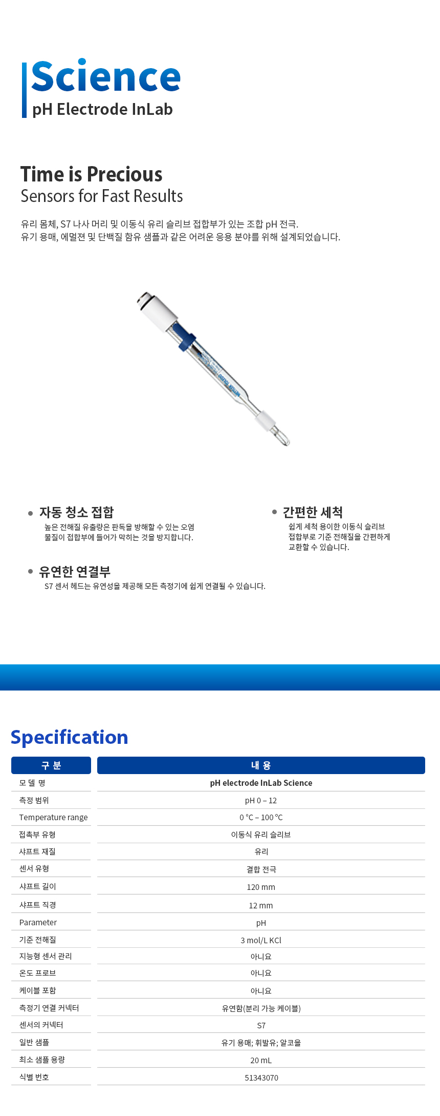 METTLER TOLEDODO InLab Science 전극 수질 pH측정기