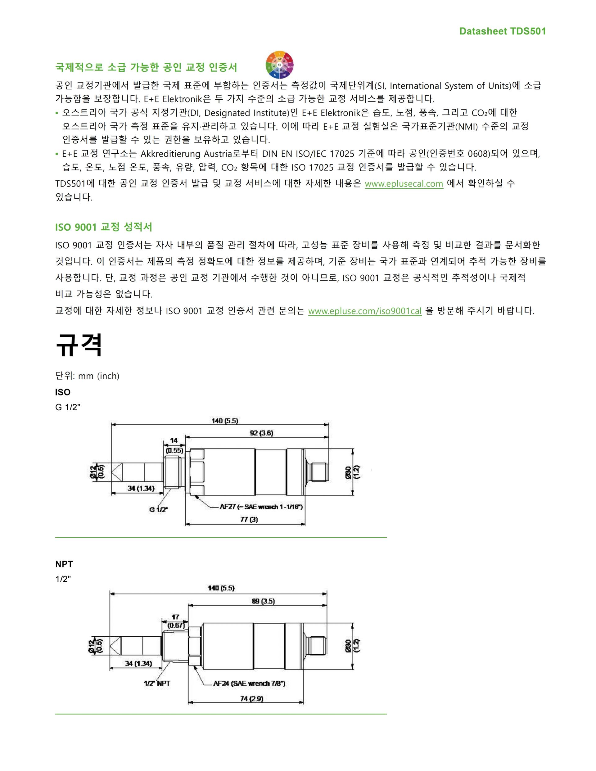 E+E TDS501 -70 °C Td 까지 측정 가능한 초저노점 센서 (노점계)