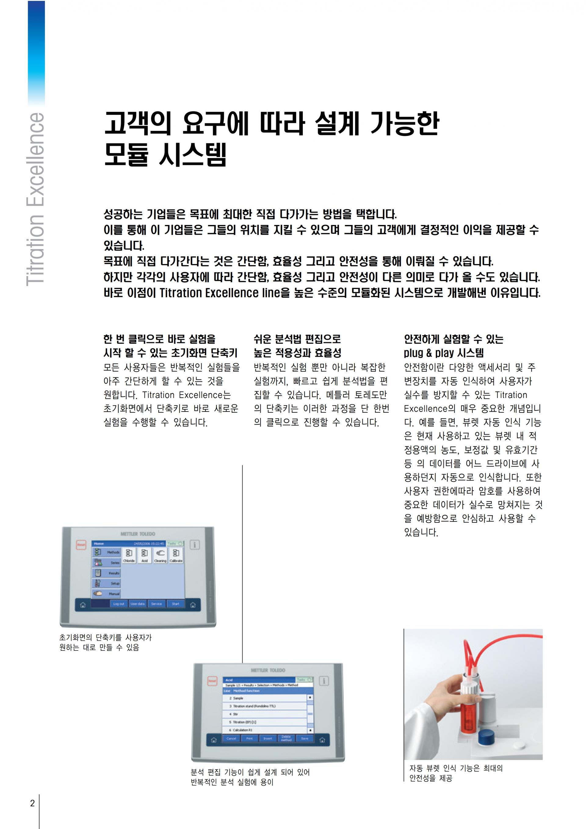 METTLER TOLEDO T5 T7 T9 전위차적정기