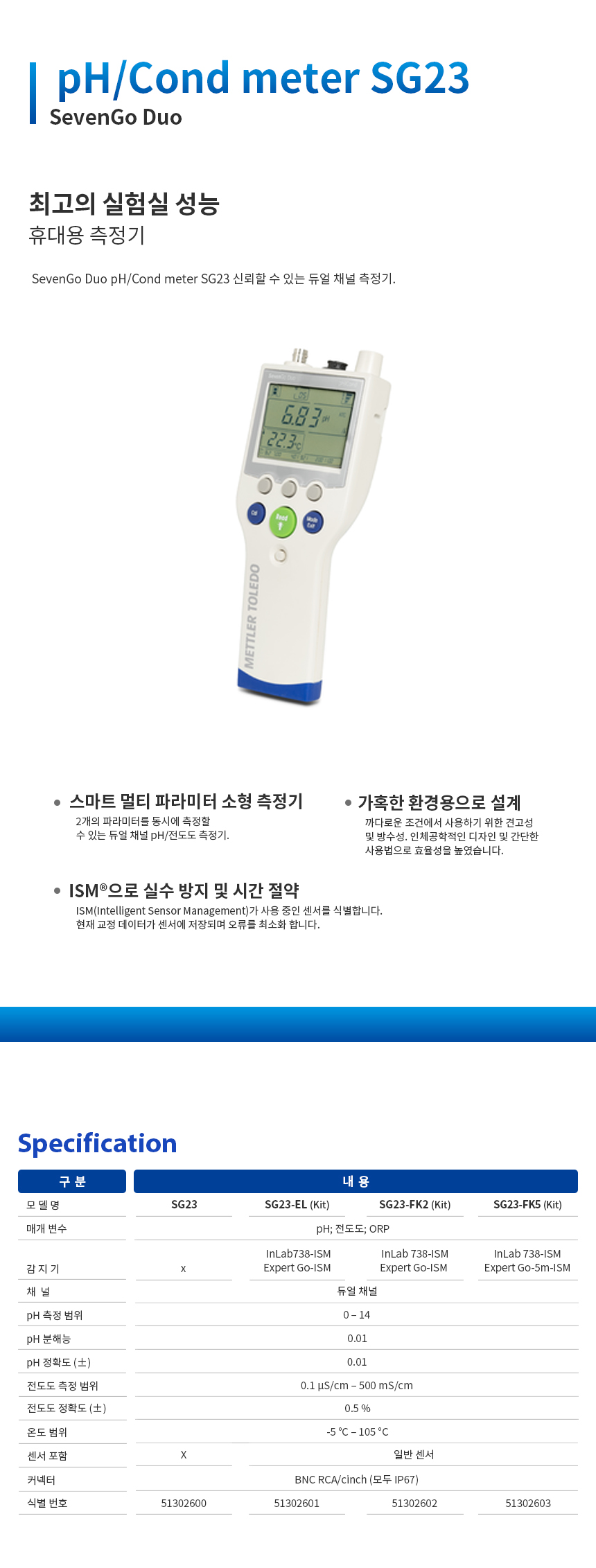 METTLER TOLEDO SevenGo Duo SG23 휴대용 pH 측정기