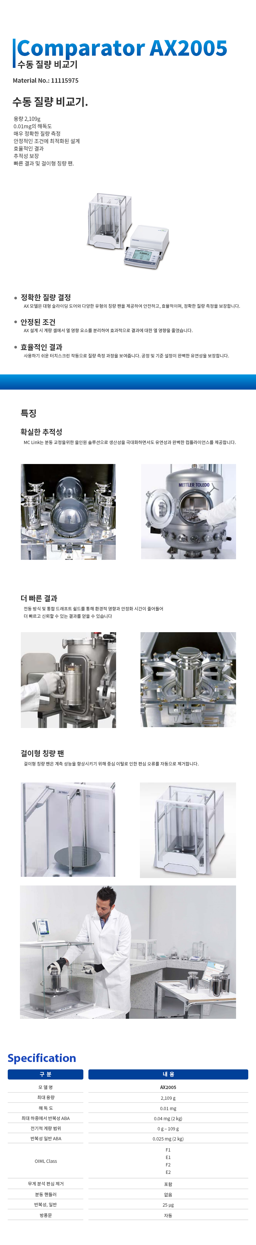 METTLER TOLEDO AX2005 질량비교기