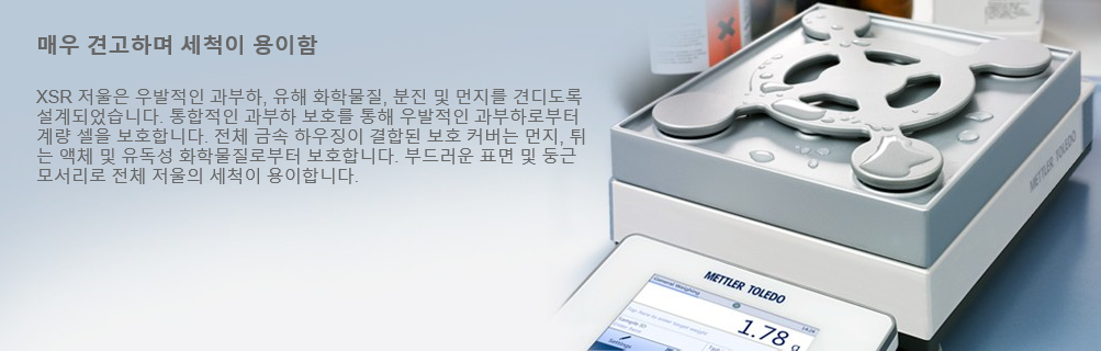 METTLER TOLEDO XSR 정밀 저울