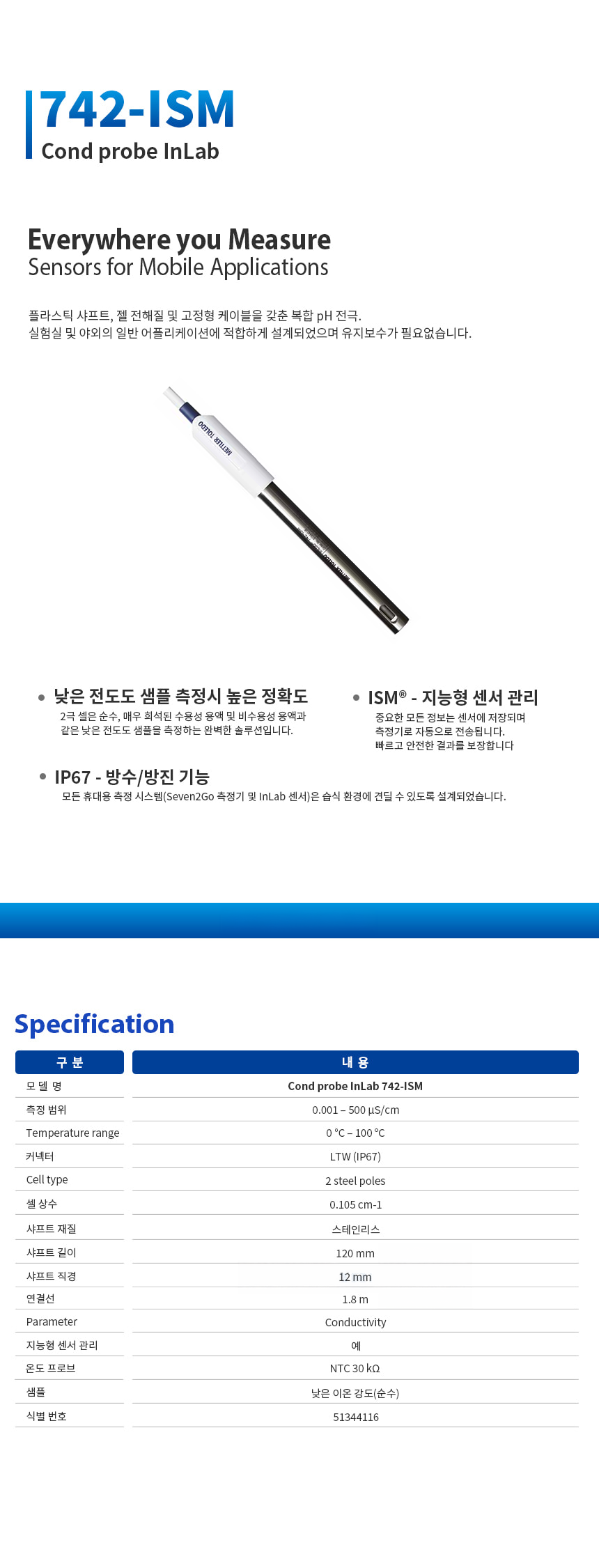 METTLER TOLEDO InLab 742 ISM 전극 수질 pH측정기