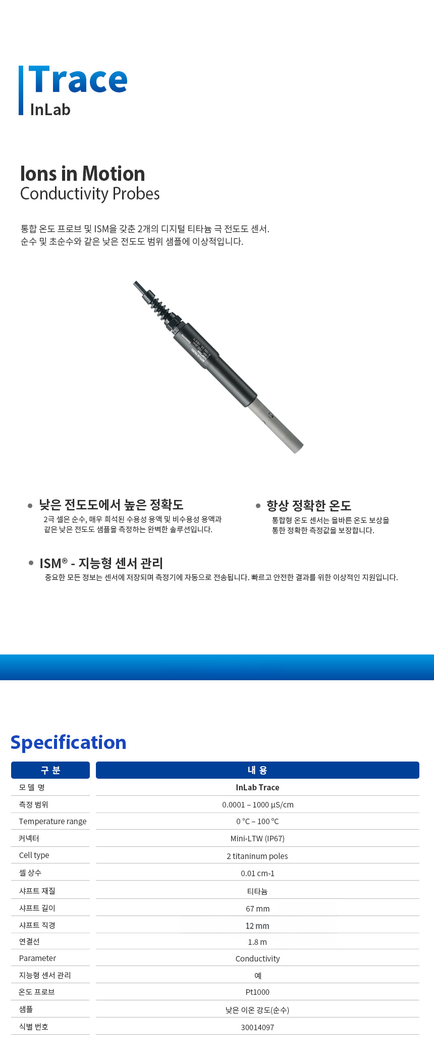METTLER TOLEDO InLab Trace 전극 수질 pH측정기