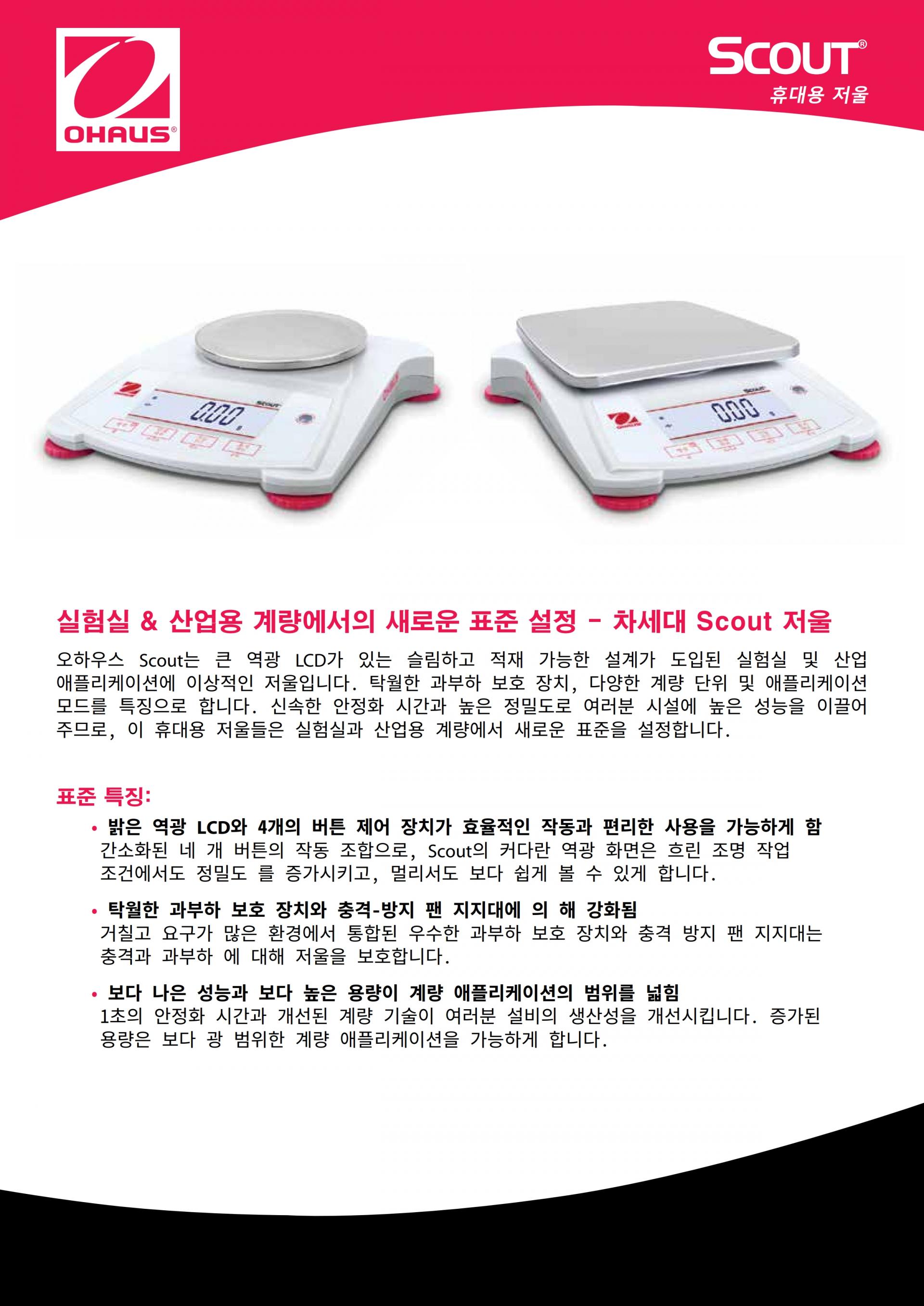 OHAUS SPX8200KR SCOUT 전자저울