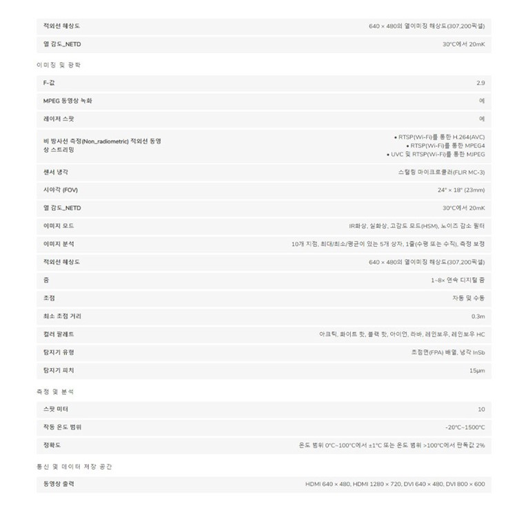 FLIR FLIR G609 고해상도 용광로 및 보일러 검사 카메라