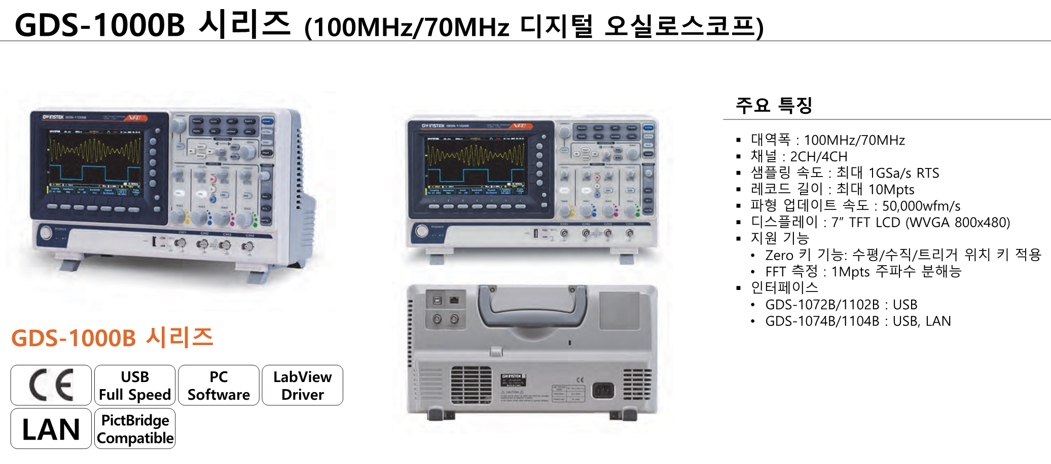 GW INSTEK GDS-1000B 디지털 오실로스코프 시리즈 : 지니어스인더스트리 - 대한민국 No.1 산업장비 공급채널