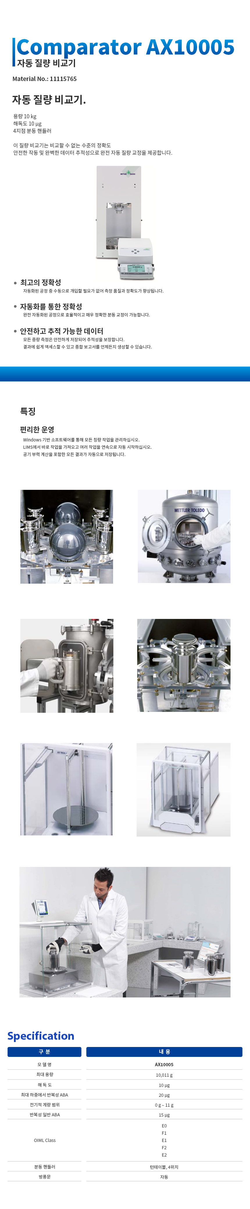 METTLER TOLEDO AX10005 질량비교기