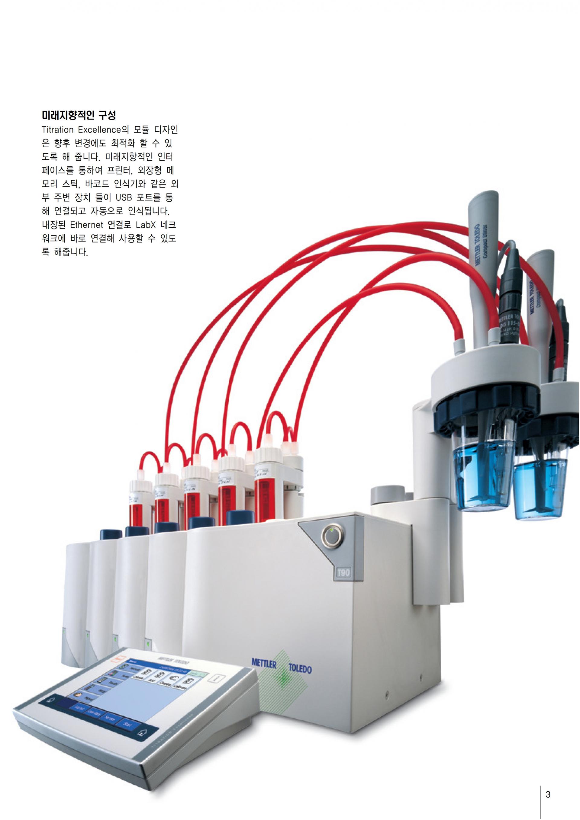 METTLER TOLEDO T5 T7 T9 전위차적정기