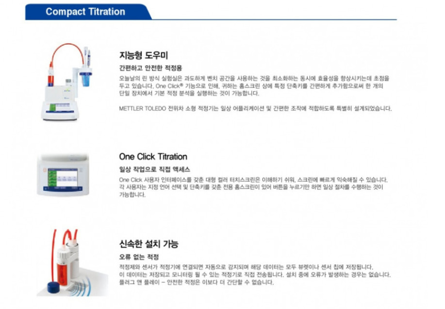 METTLER TOLEDO G10S G20S 전위차적정기