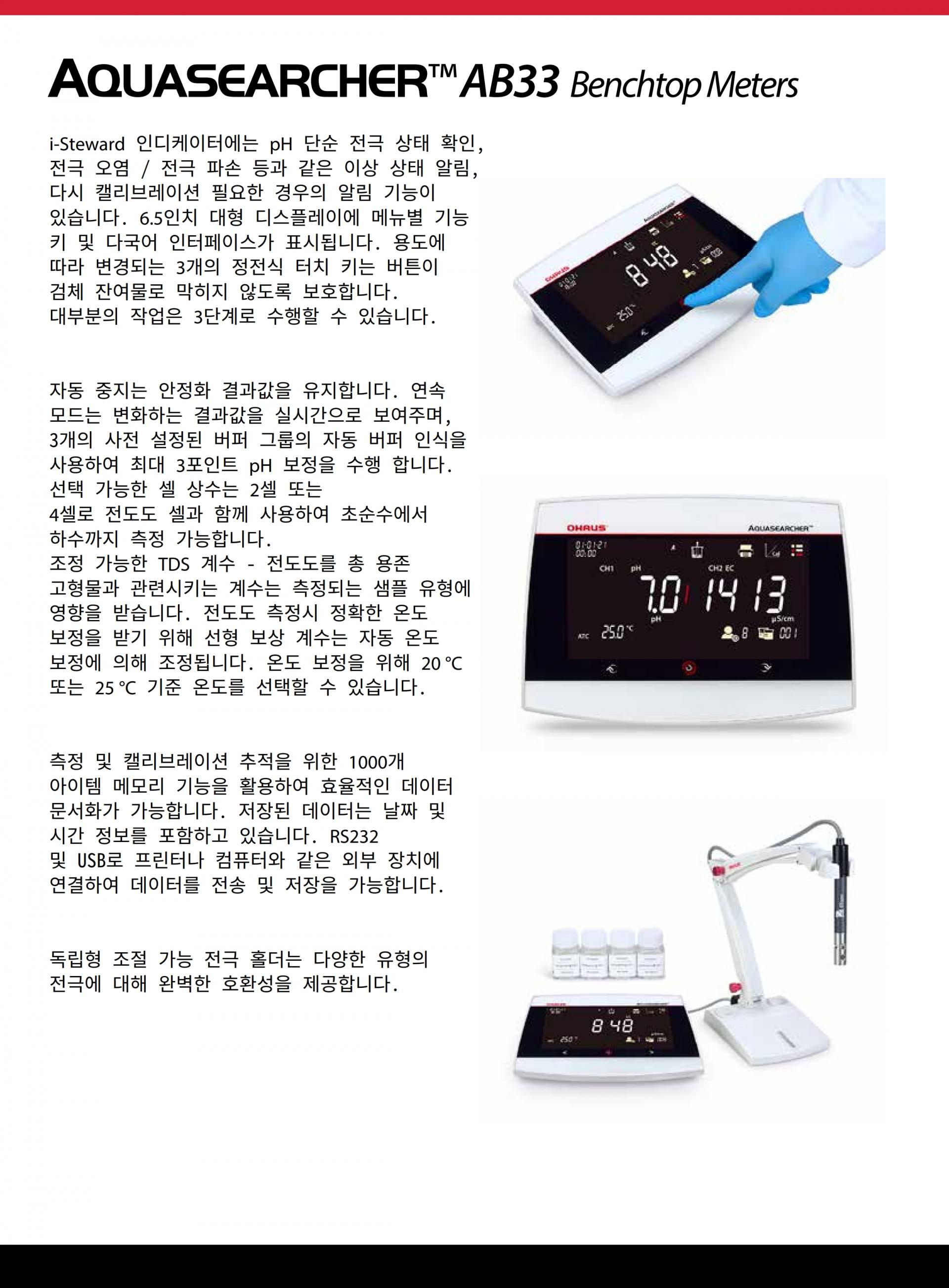 OHAUS AB33PH AQUASEARCHER 수질측정기