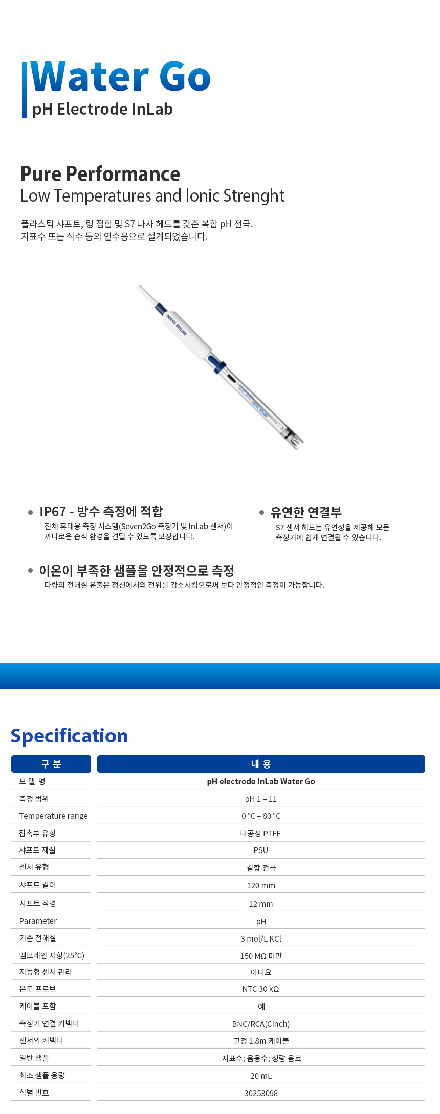 METTLER TOLEDODO InLab Water Go 전극 수질 pH측정기