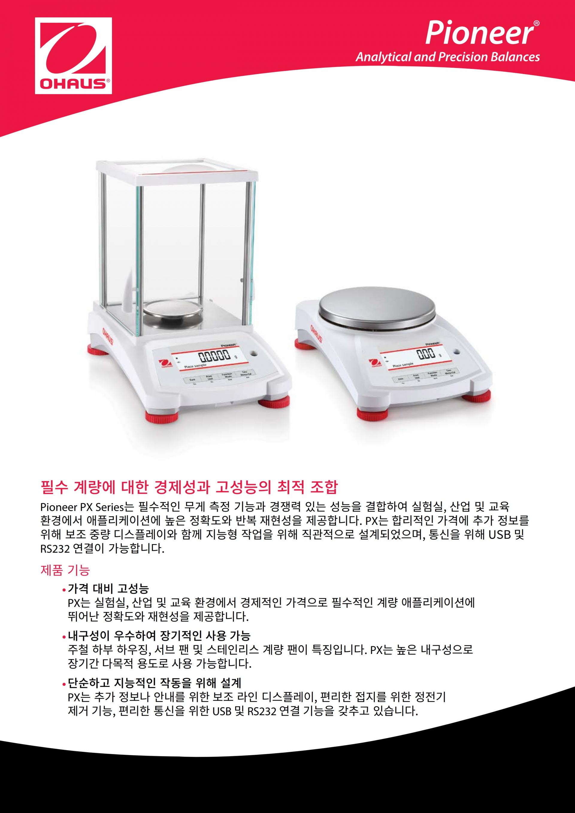 OHAUS PX125DKR Pioneer 전자저울