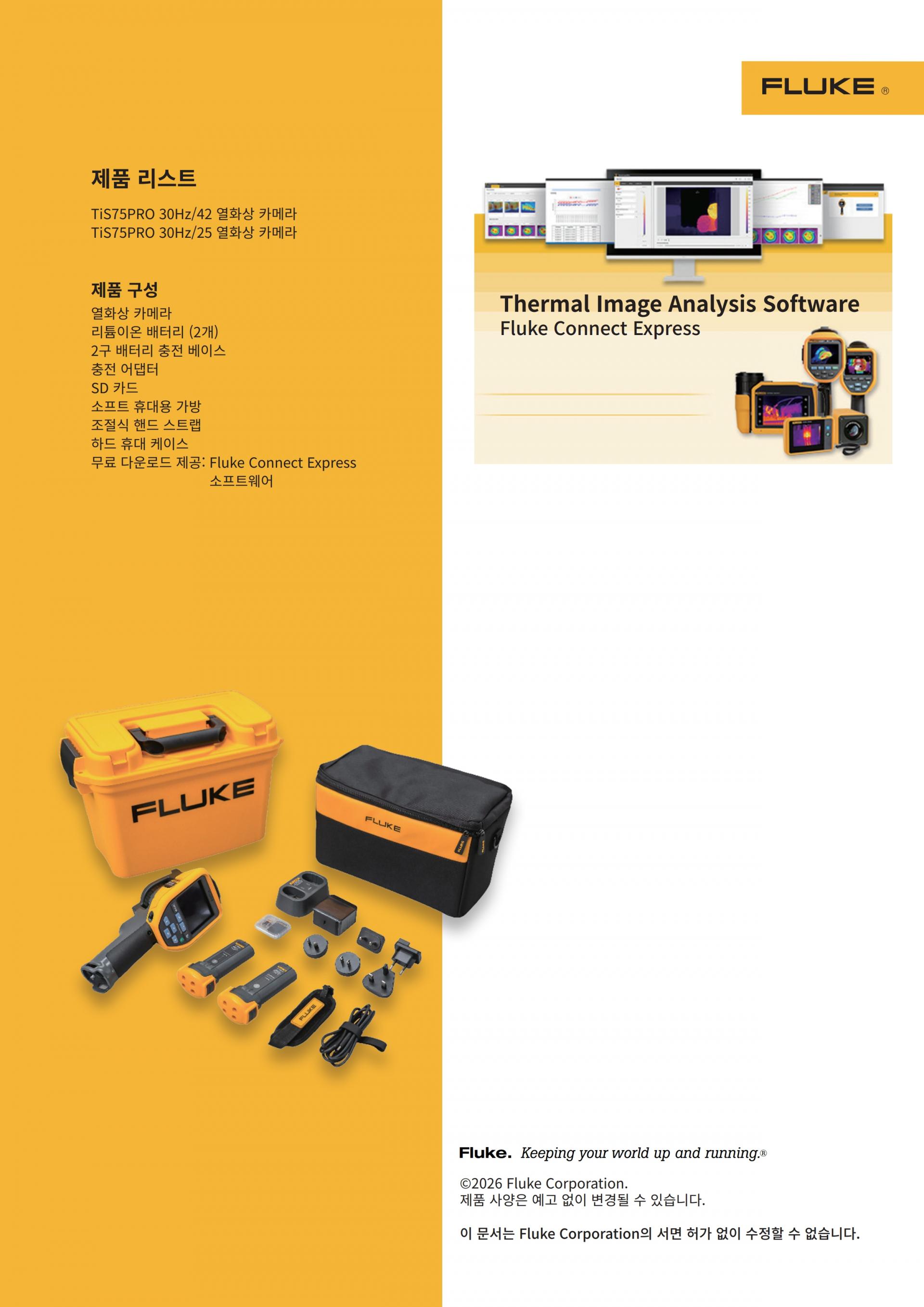 FLUKE TiS75 PRO 열화상카메라