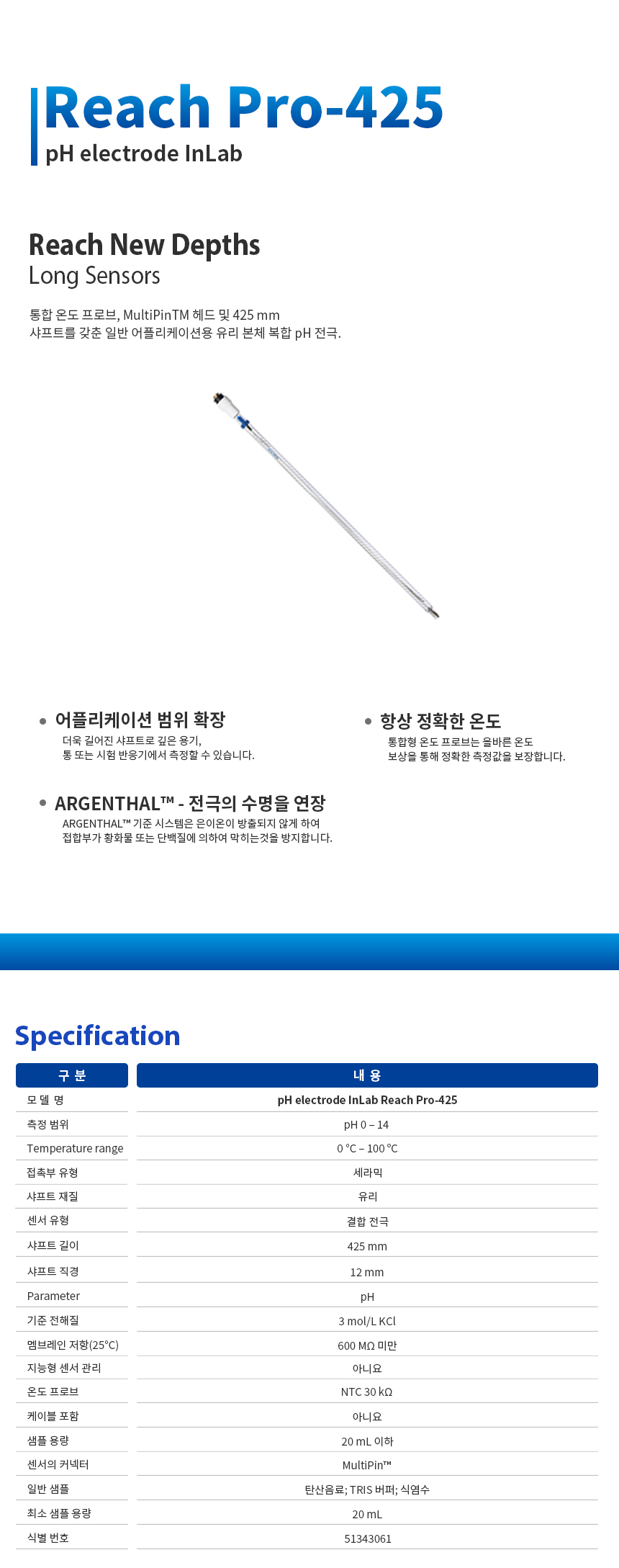 METTLER TOLEDODO InLab Reach Pro-425 전극 수질 pH측정기