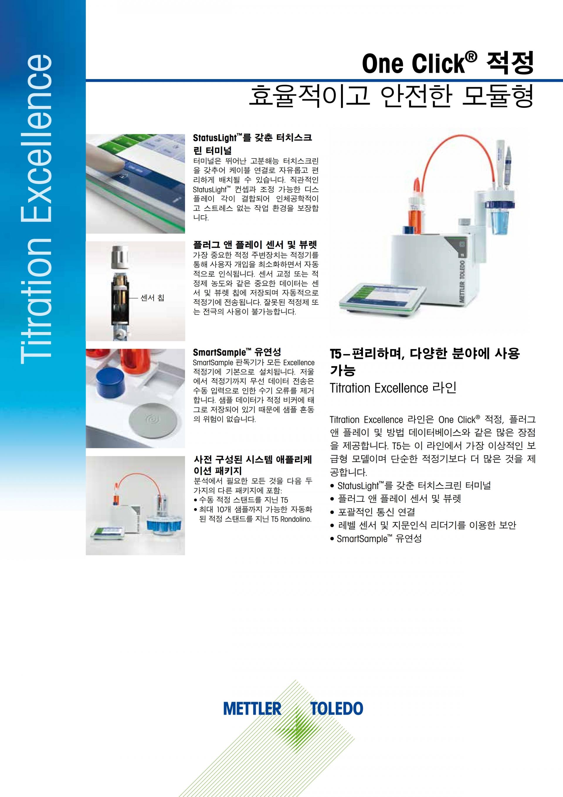 METTLER TOLEDO T5 T7 T9 전위차적정기
