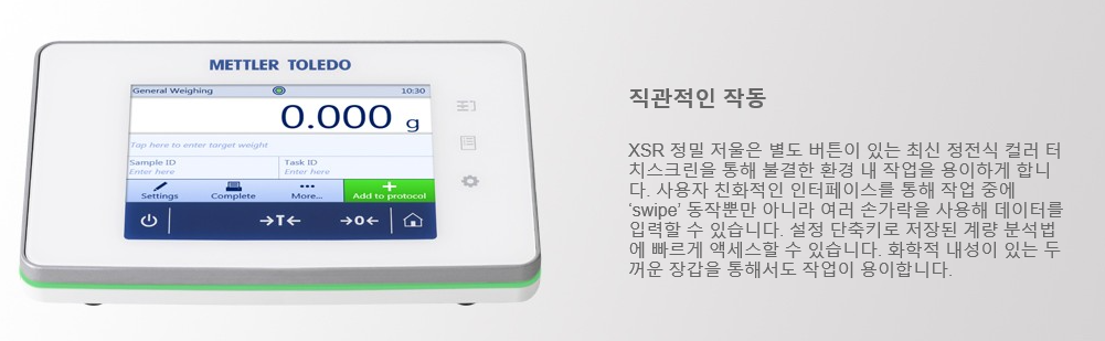METTLER TOLEDO XSR 정밀 저울