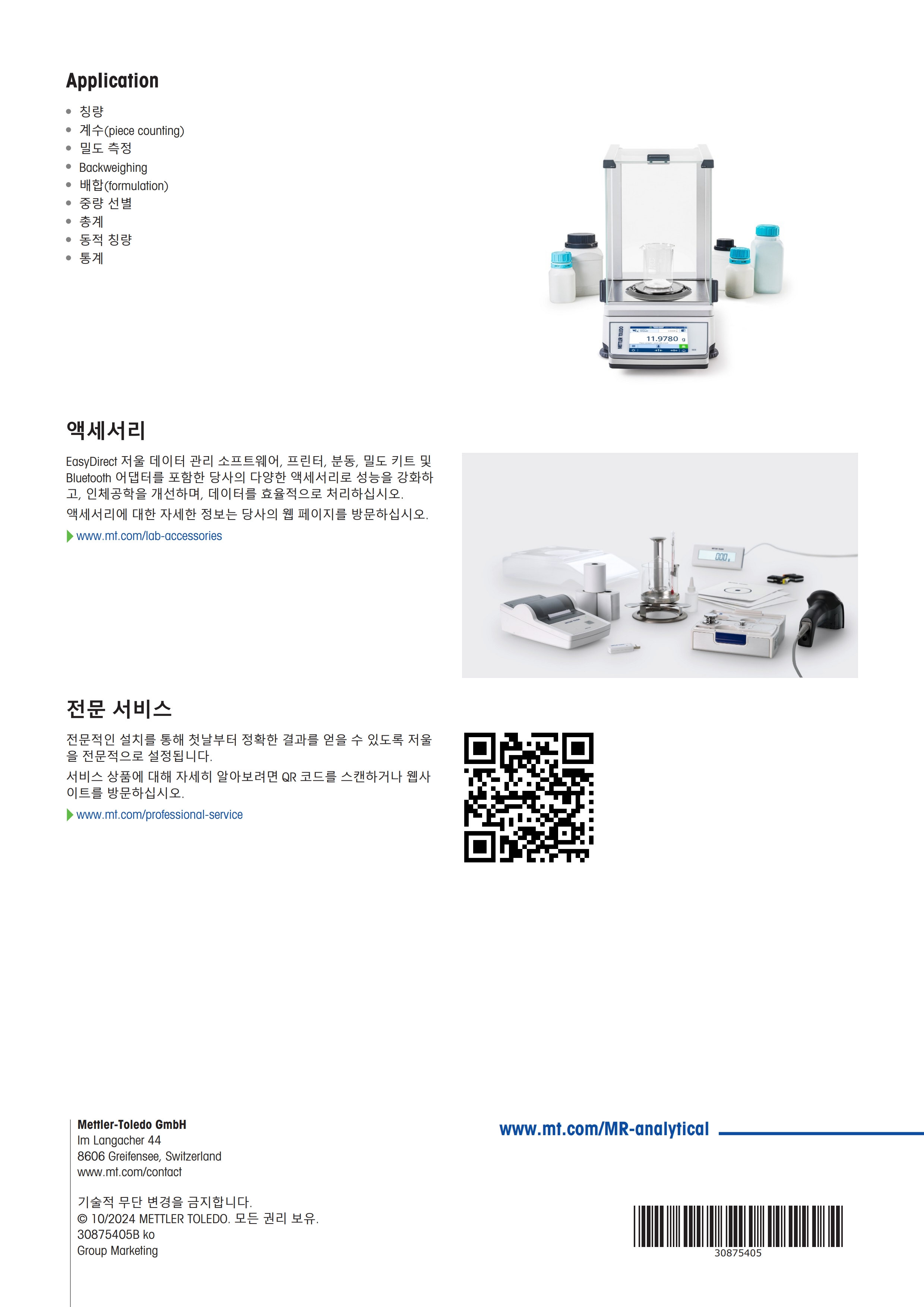 METTLER TOLEDO MR 분석 저울