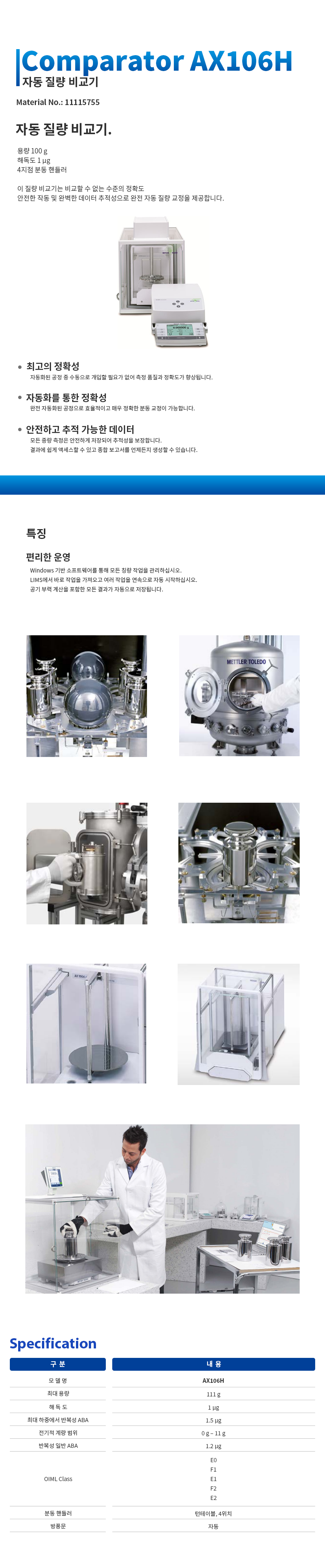 METTLER TOLEDO AX106H 질량비교기