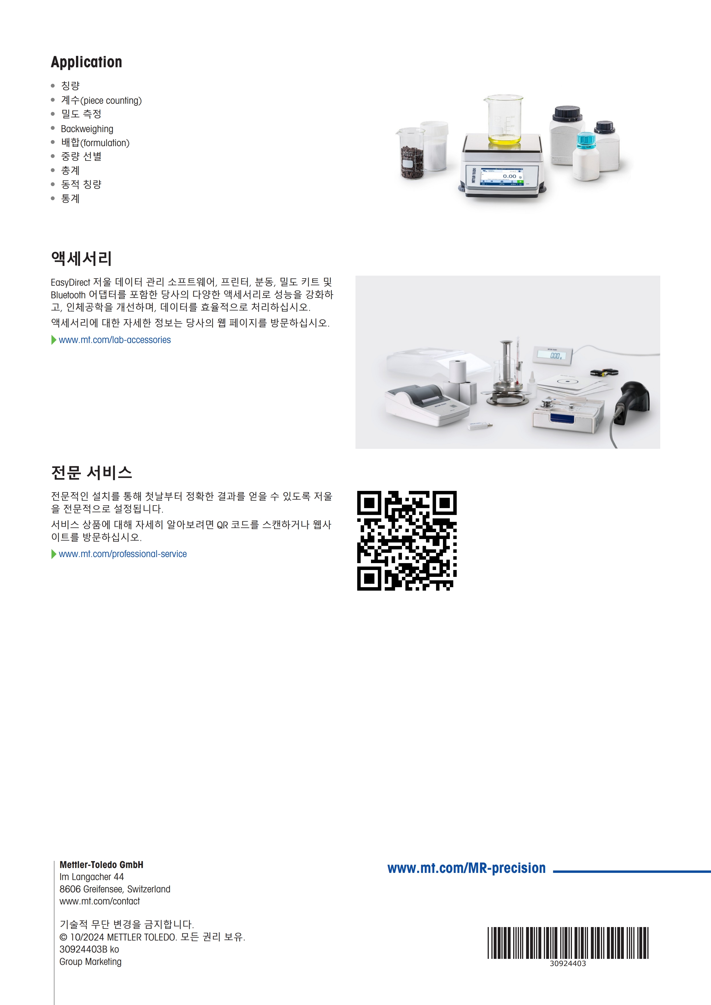 METTLER TOLEDO MR 정밀 저울