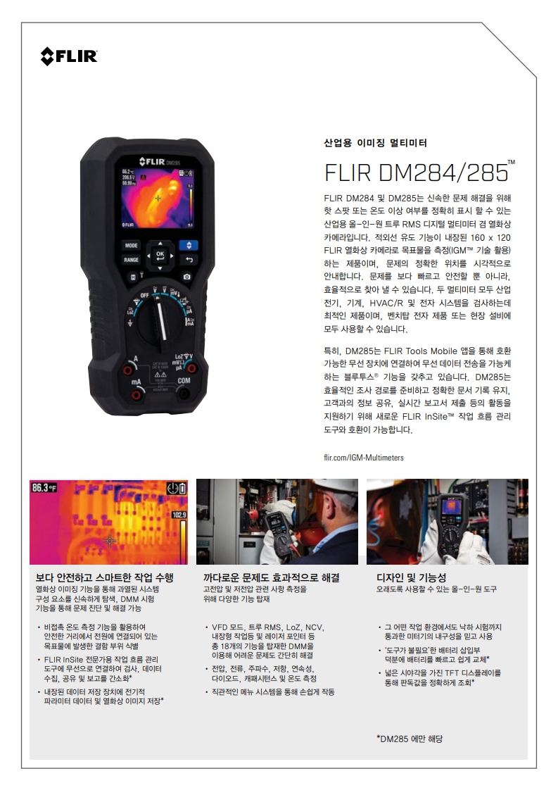 FLIR DM284 적외선 안내측정이 장착된 화상 멀티미터