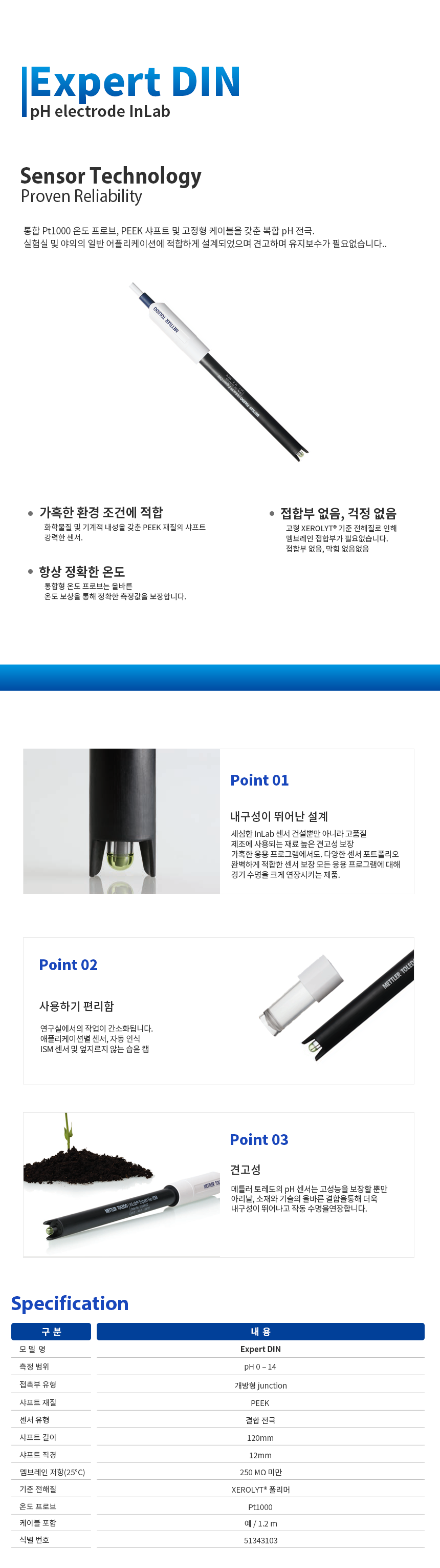 METTLER TOLEDODO InLab Expert DIN 전극 수질 pH측정기