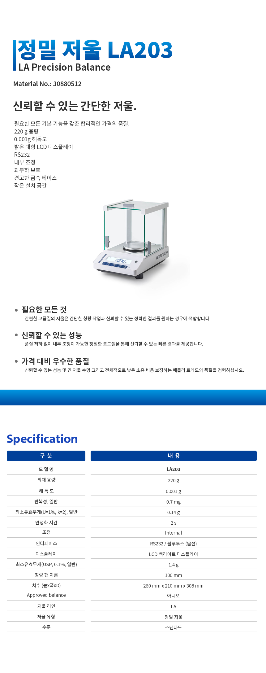 METTLER TOLEDO LA203 정밀저울