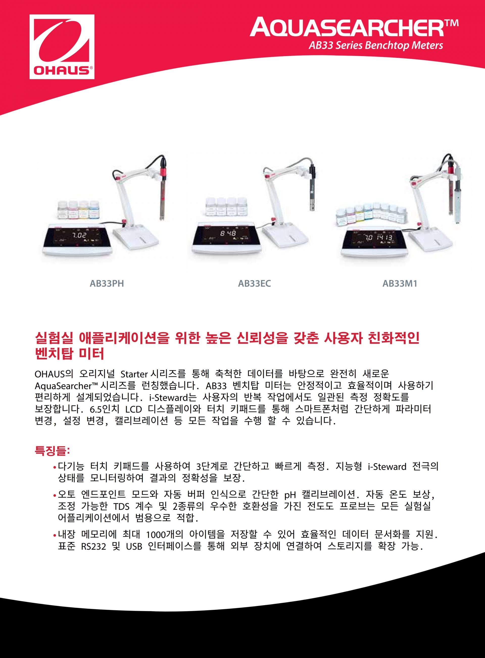 OHAUS AB33PH AQUASEARCHER 수질측정기