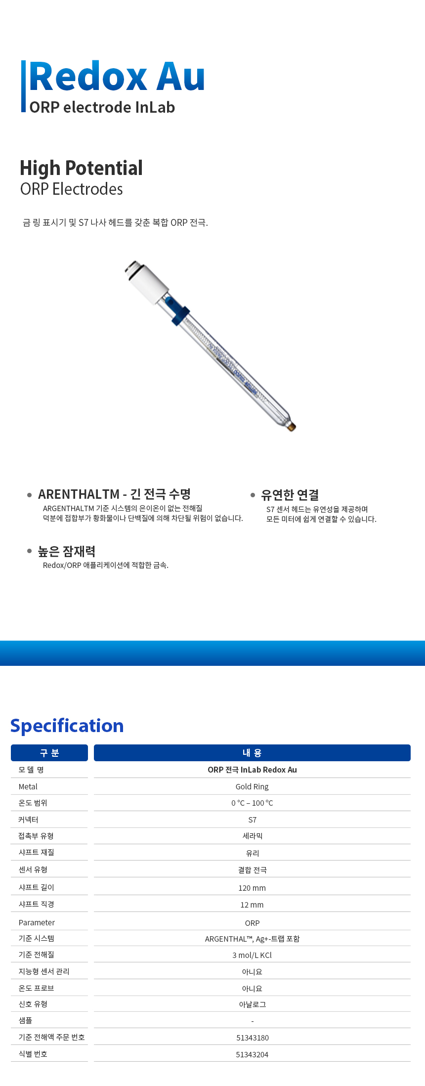 METTLER TOLEDODO Redox Au 전극 수질 pH측정기