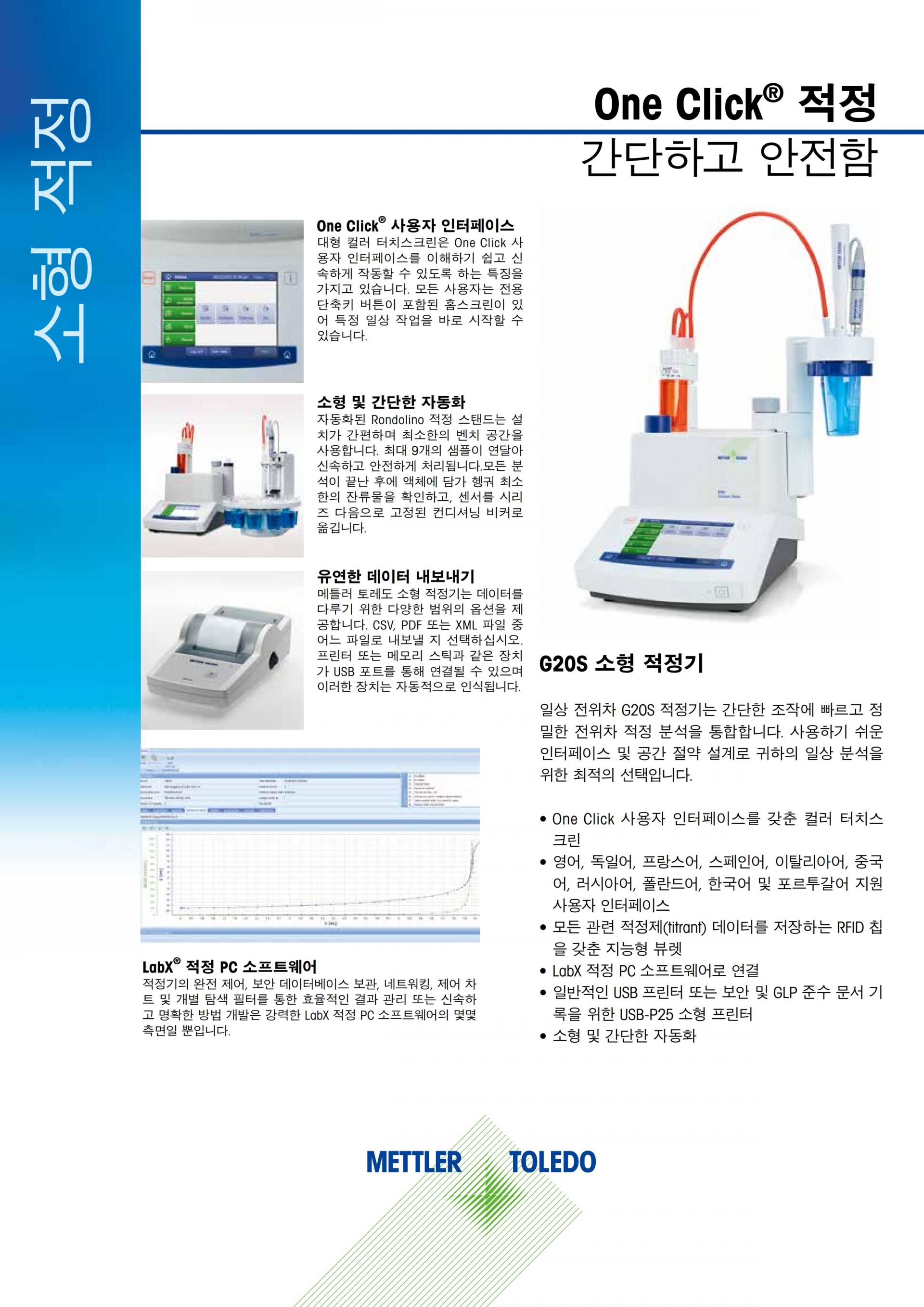 METTLER TOLEDO G10S G20S 전위차적정기
