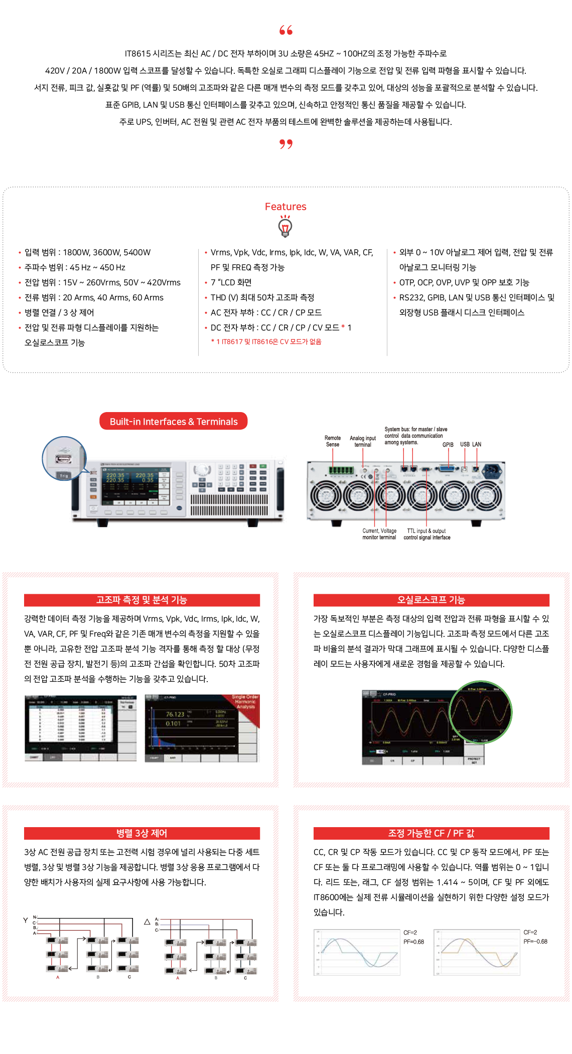 ITECH IT8600 AC/DC 전자로드