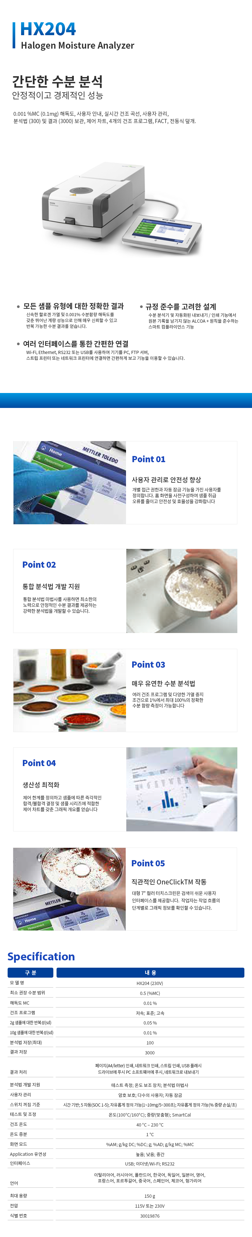 METTLER TOLEDO HX204 할로겐 수분측정기