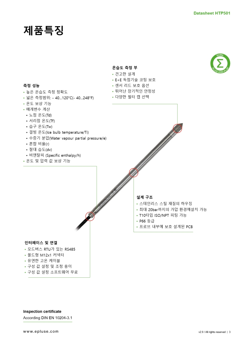 E+E HTP501 디지털 습도 및 온도 프로브 최대 120°C