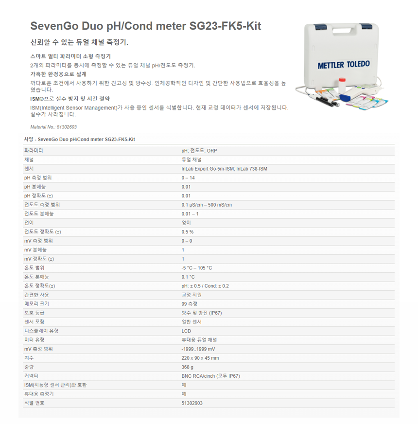 METTLER TOLEDO SevenGo Duo SG23 휴대용 pH 측정기