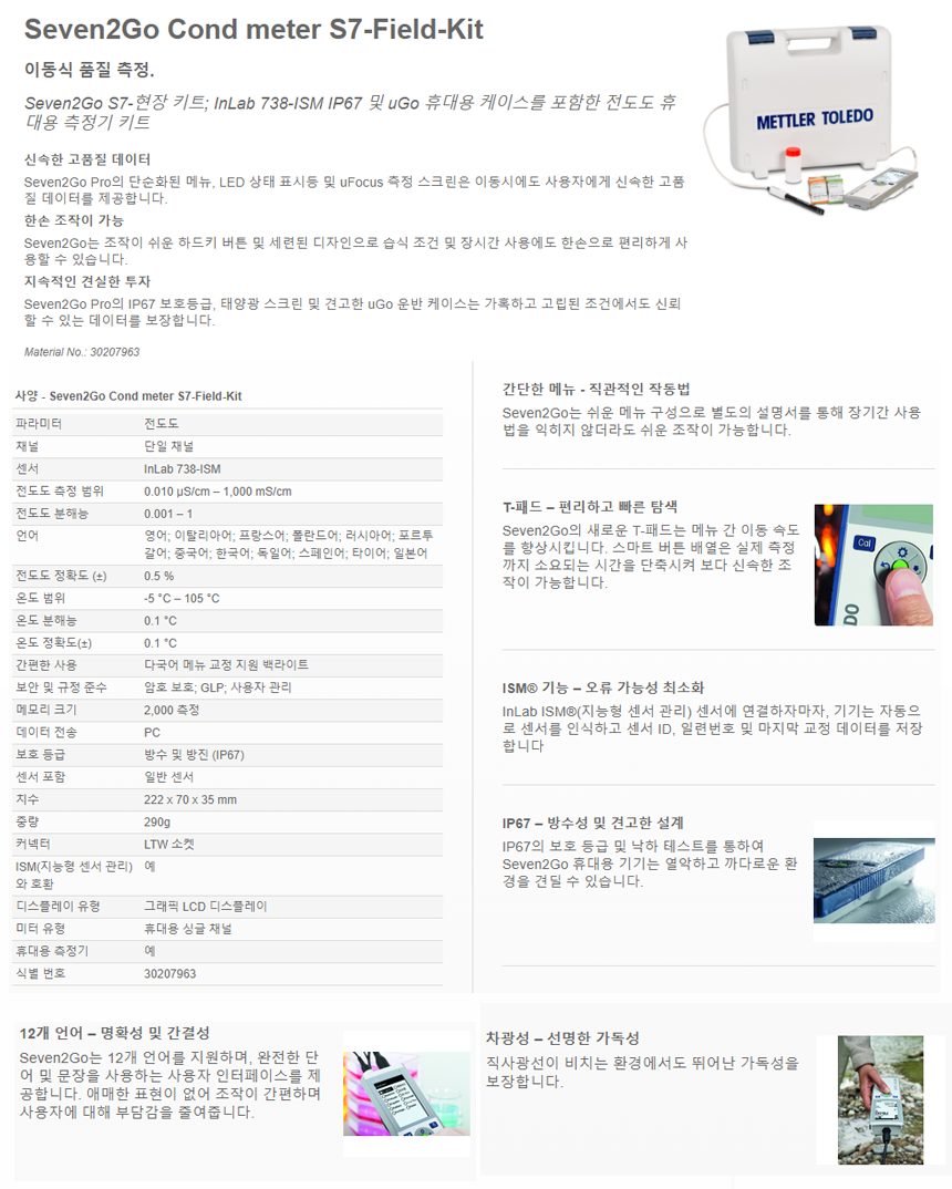 METTLER TOLEDO Seven2Go S7 전도도 측정기