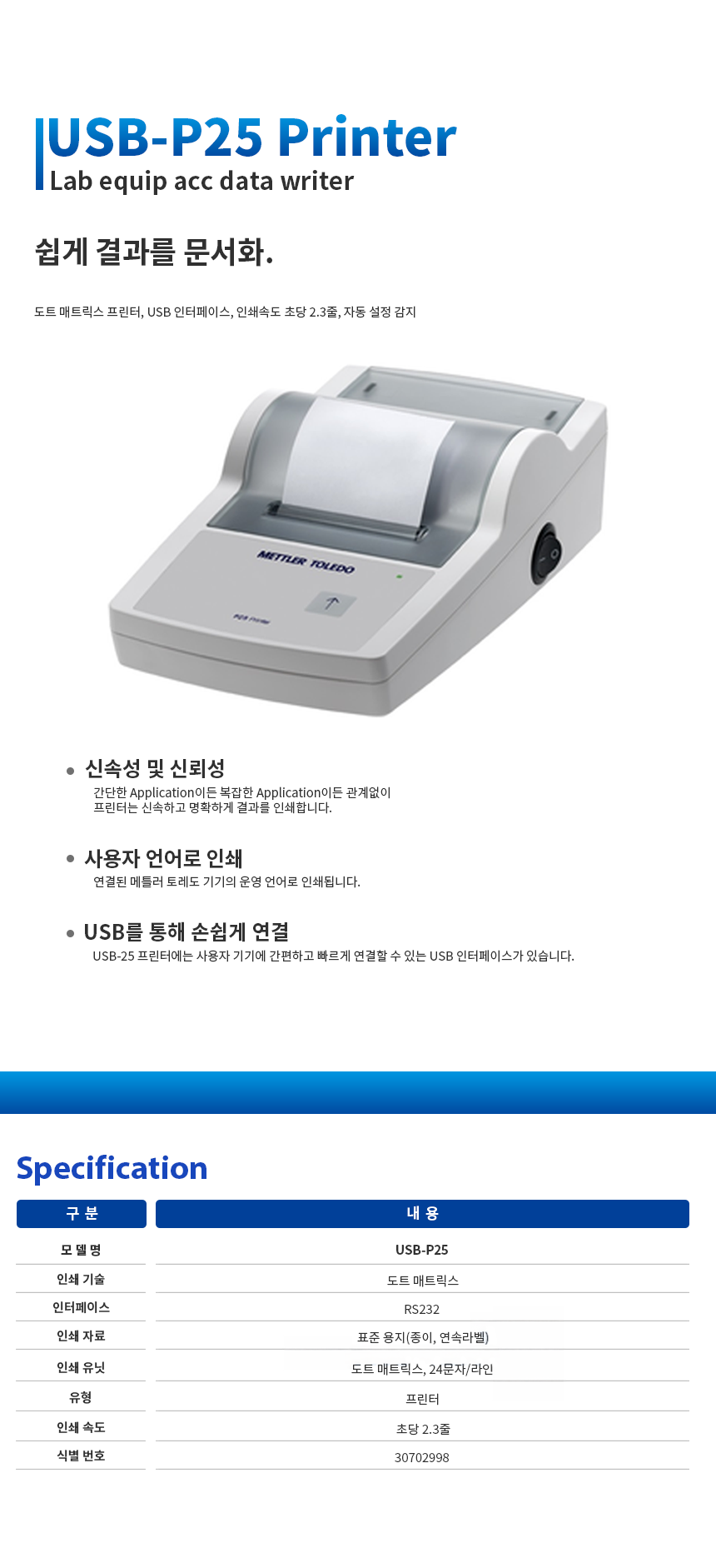 METTLER TOLEDO USB-P25 컴팩트 프린터