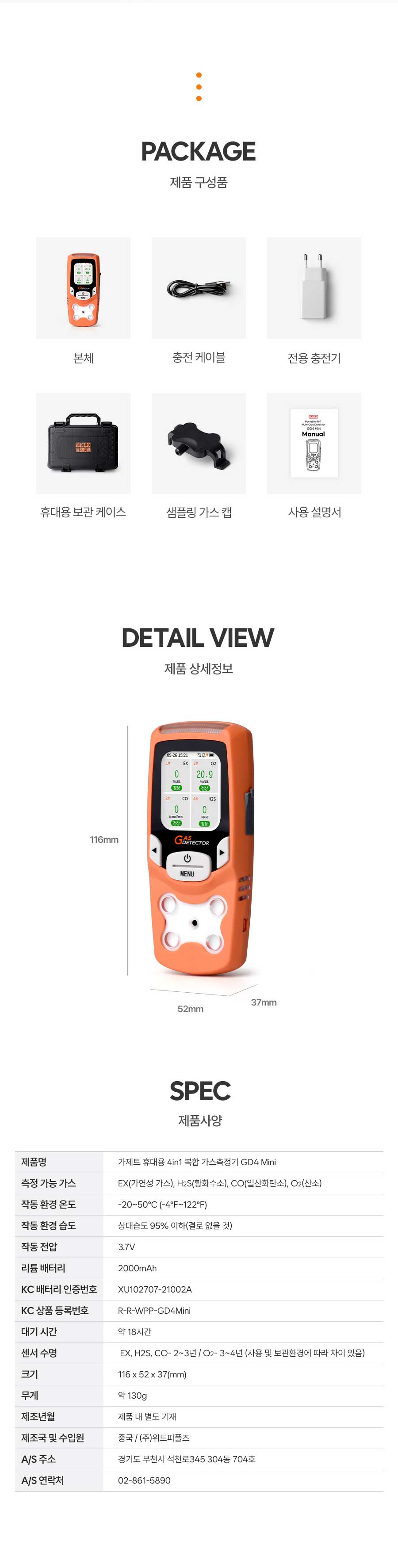 GADGET 4in1 복합가스측정기 GD4 Mini