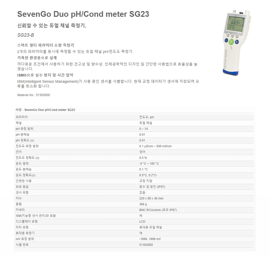 METTLER TOLEDO SevenGo Duo SG23 휴대용 pH 측정기
