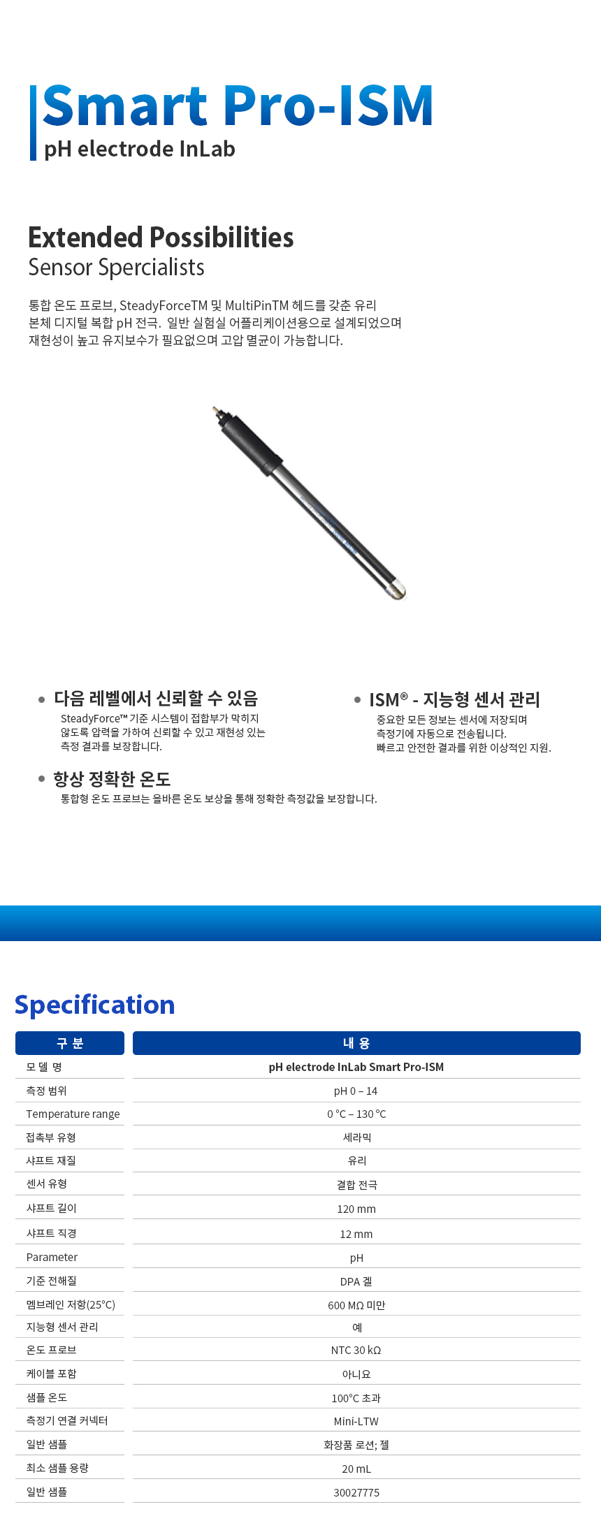 METTLER TOLEDODO InLab Smart Pro-ISM 전극 수질 pH측정기