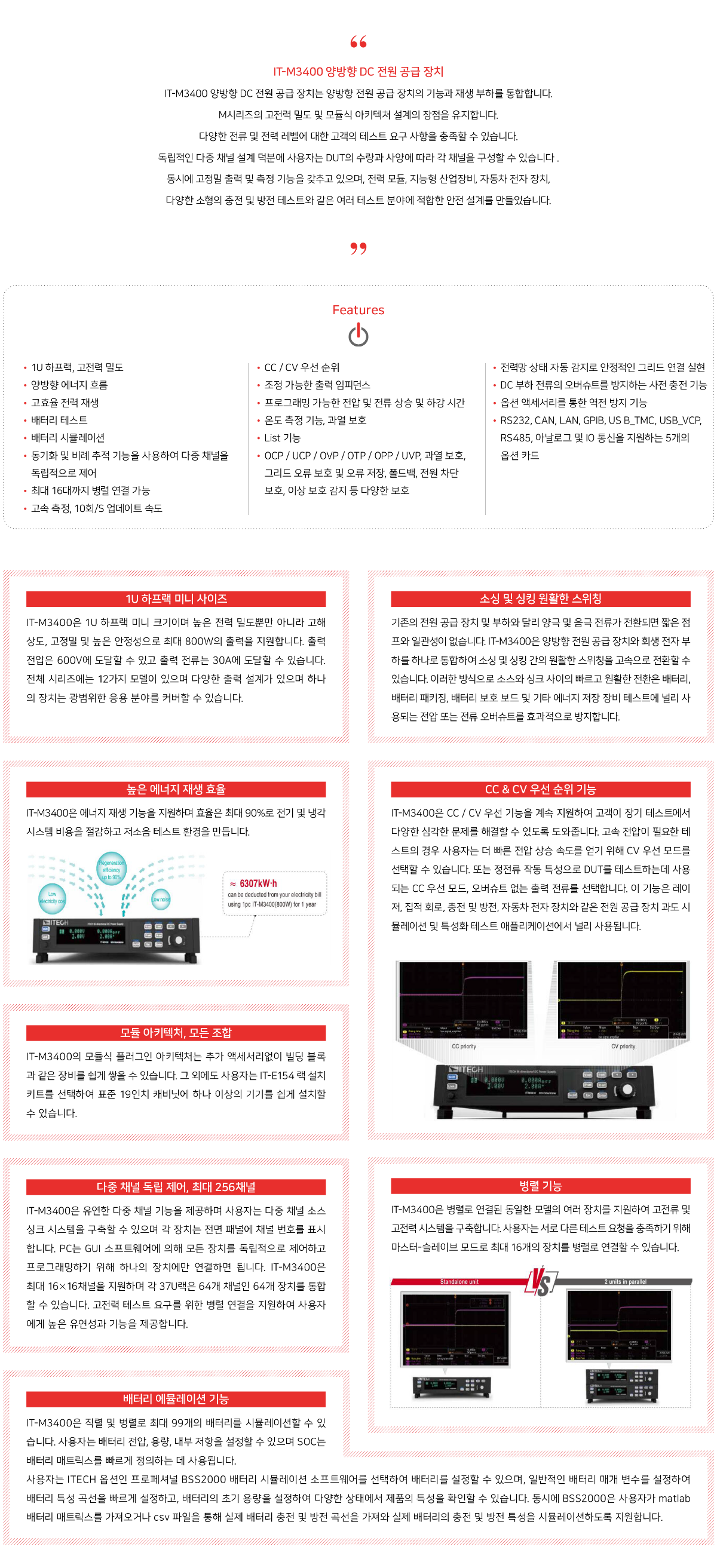 ITECH IT-M3400 양방향 파워 (1u half rack, 200~800W)