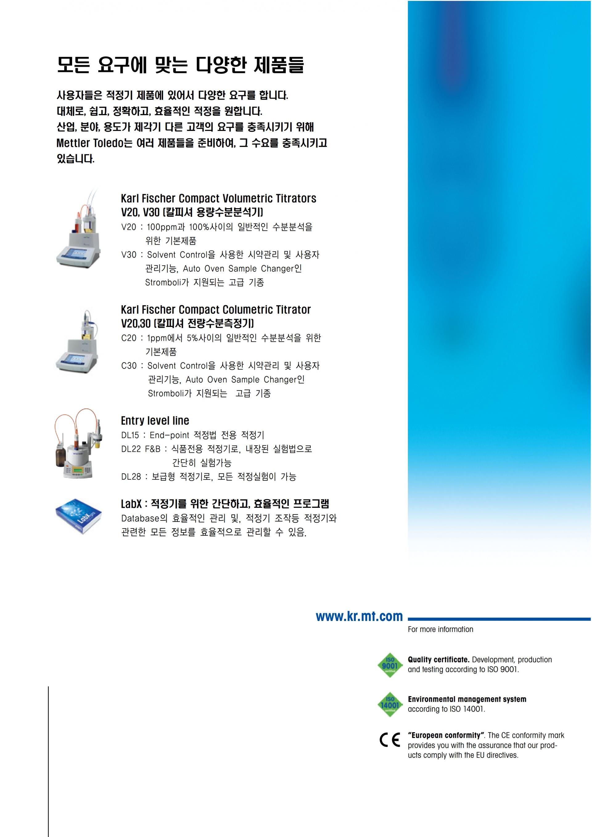 METTLER TOLEDO T5 T7 T9 전위차적정기