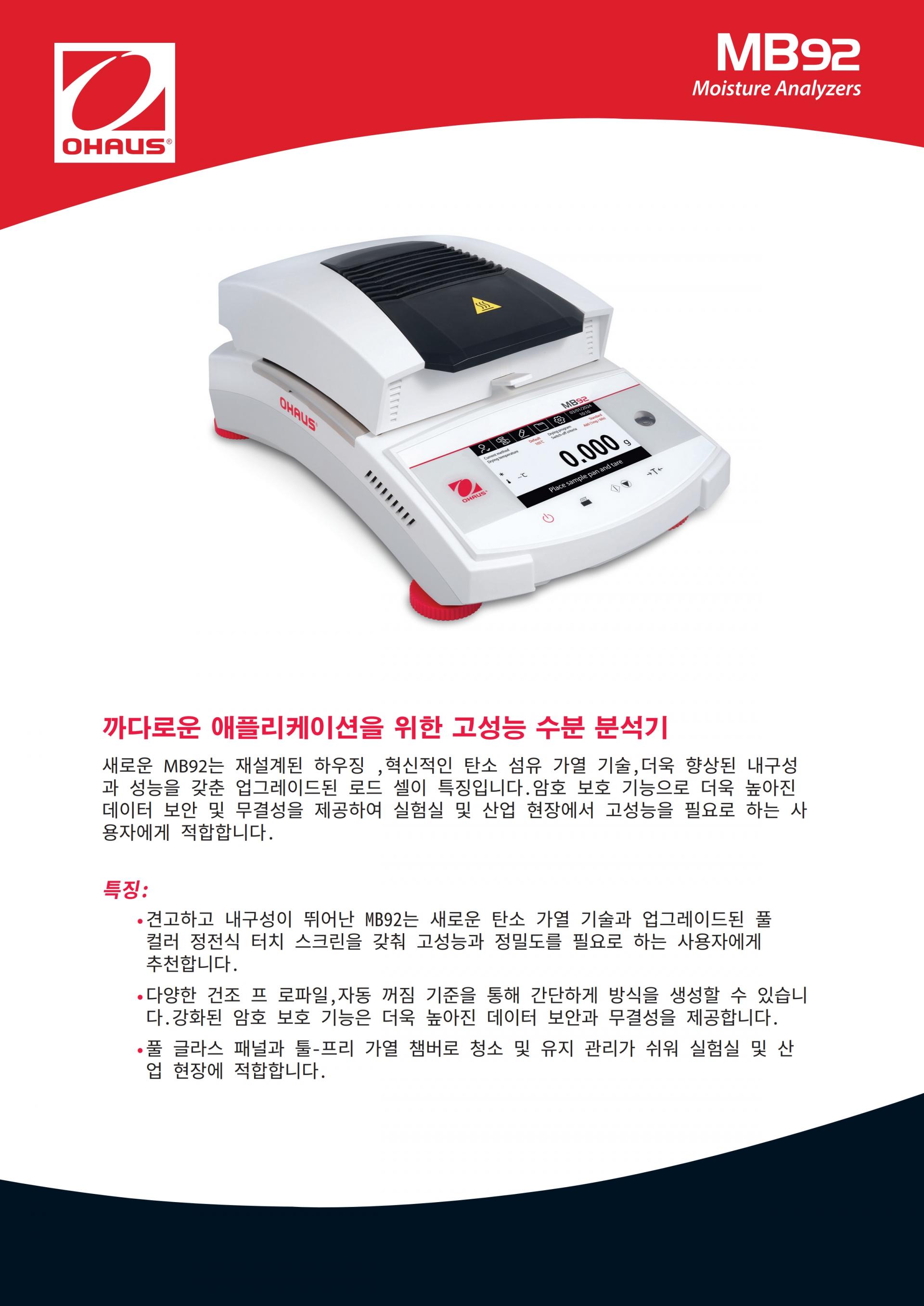 OHAUS MB92 수분 분석기