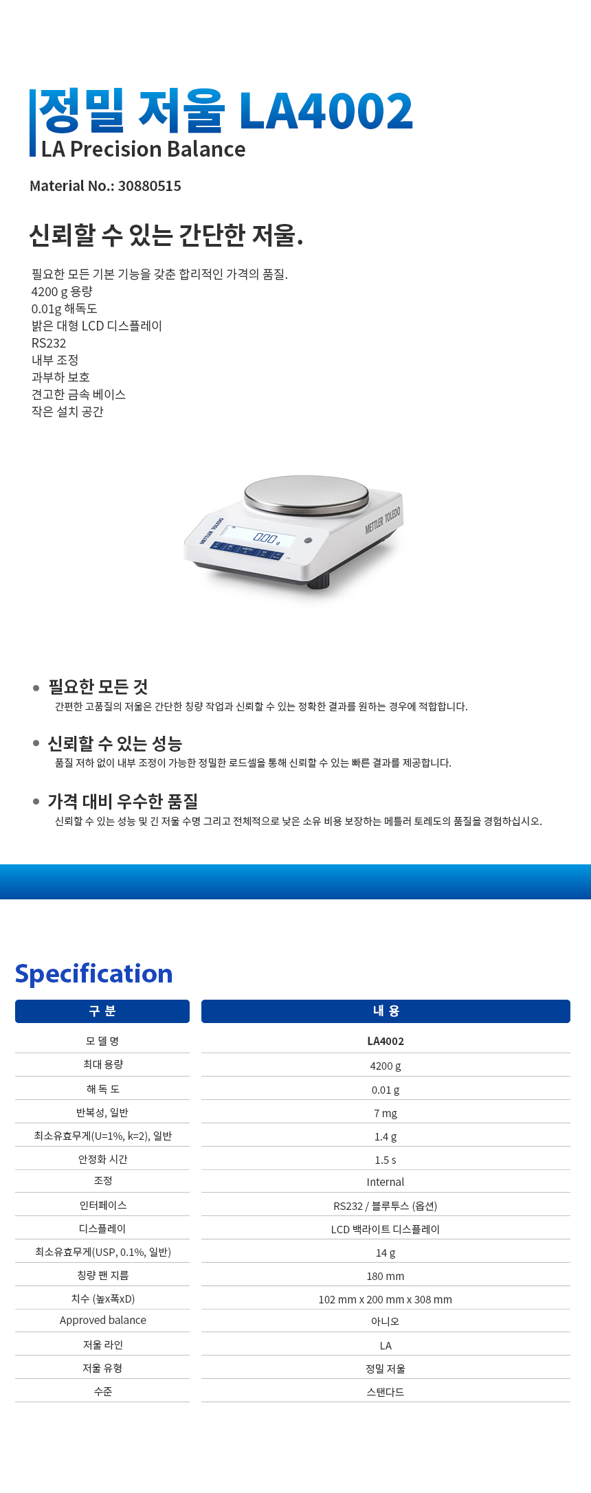 METTLER TOLEDO LA4002 정밀저울
